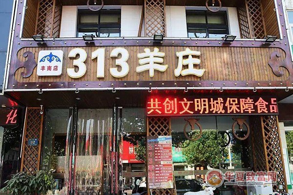 313羊庄加盟